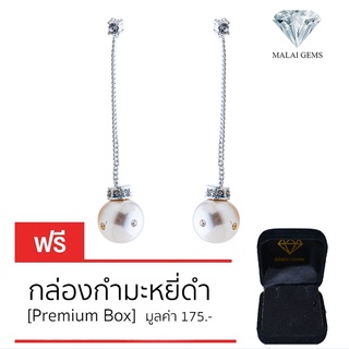 Malai Gems ต่างหูมุก เงินแท้ Silver 925 เพชรสวิส CZ เคลือบทองคำขาว รุ่น 11008245  แถมกล่อง ต่างหูเพชร ต่างหูเงินแท้