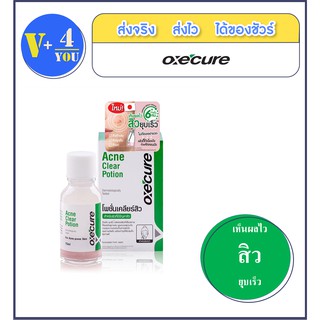 OxeCure Acne Clear Potion 15ml ยาแต้มสิว (p1)