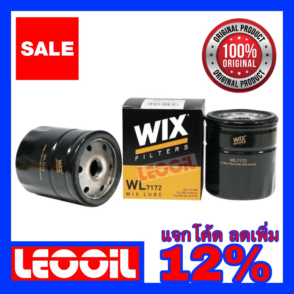 กรองน้ำมันเครื่อง WIX Oil Filter WL 7570 (WL 7172)