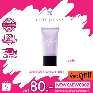 แท้/ถูก Cute Press Evory Retouch Pore Minimizing &amp; Oil Control Primer คิวท์เพรสไพรเมอร์ 20 มล.