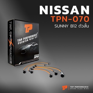 สายหัวเทียน NISSAN SUNNY B12 ตัวสั้น เครื่ิอง E15S ตรงรุ่น - TOP PERFORMANCE MADE IN JAPAN - TPN-070