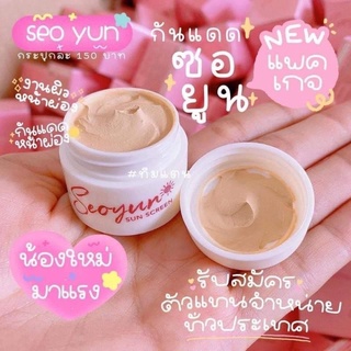 ครีมกันแดดซอยูน Seoyon Sun Screen เนื้อบางเบาเกลี่ยง่าย (ขนาด 7 กรัม)