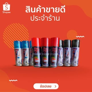 ขายส่ง สเปรย์ RED FOX กระป๋อง 29.- สีสเปรย์ RedFox ราคาถูก เฉดสี 1 สีกระป๋อง ดำด้าน ดำเงา ขาว บอร์น แลคเกอร์ ใส แดง-#-1