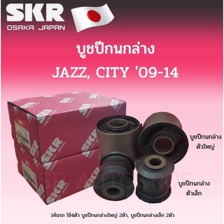 SKR บูชปีกนกล่าง JAZZ, CITY 09-14