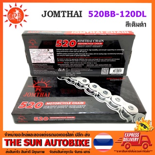 โซ่รถมอเตอร์ไซด์ SUN 520BB-120DL ตราพระอาทิตย์ (เดิมดำ) 1 เส้น **แท้**