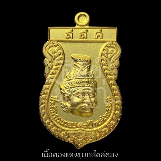 🧿 เหรียญบรมครูพ่อแก่ รุ่น "มหามงคล ครบรอบ ๕๐ ปี" วัดพระพิเรนทร์ เนื้อทองแดง ชุบกะไหล่ทอง 🌟