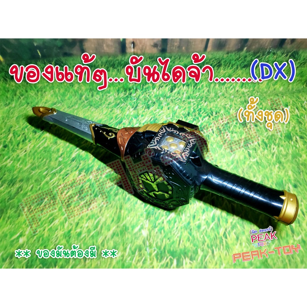 Dxอุปกรณ์ดาบ / KAMAN RIDER BEAST  เข็มขัดบีส (ของแท้)