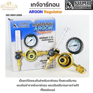 เกจอาร์กอน Regulator Argon SUMO Professional(หัวเดี่ยว)