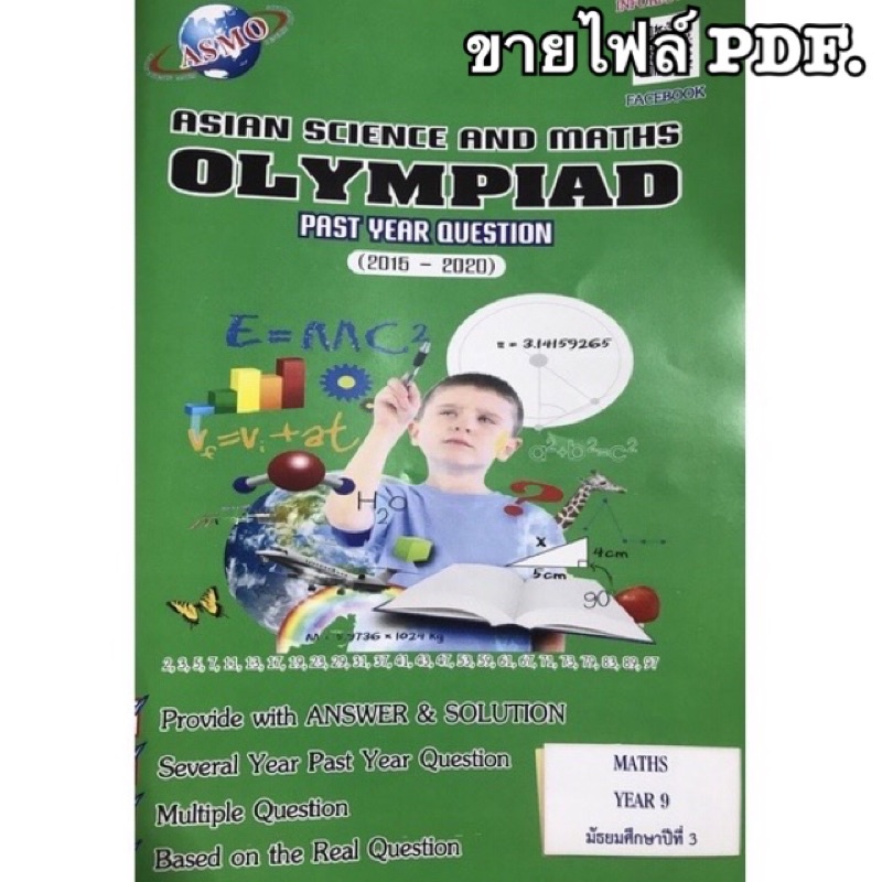 PDF. ไฟล์ข้อสอบ ASMO Math olympiad คณิตศาสตร์ภาษาอังกฤษโอลิมปิก ระดับ