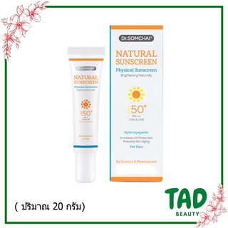 Dr.Somchai Natural Sunscreen ครีมกันแดด ดร.สมชาย เนอเชอรัล ซันสกรีน SPF50 (20g.) สีเนื้อ / สีขาว