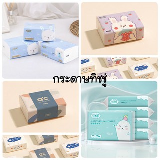 🐇พร้อมส่ง🐇กระดาษทิชชู่​ กระดาษทิชชู่พกพา​ กระดาษทิชชู่ไร้ฝุ่น