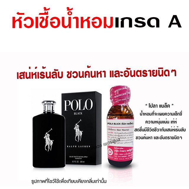 หัวเชื้อ น้ำหอม 100% กลิ่นโปโลแบล็ค 30 ml. ชวนค้นหา มีเหลี่ยมนิดๆ  {{ พร้อมส่ง }}   – Bualuang Perfume