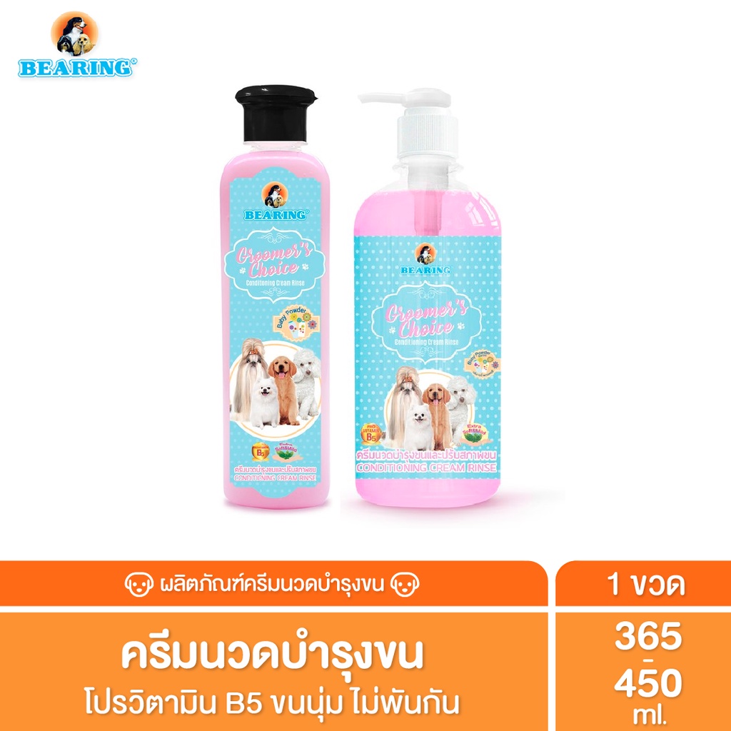 Bearing ครีมนวดขนสุนัข บํารุงขน แก้ขนพันกัน Groomer’s Choice Conditioner