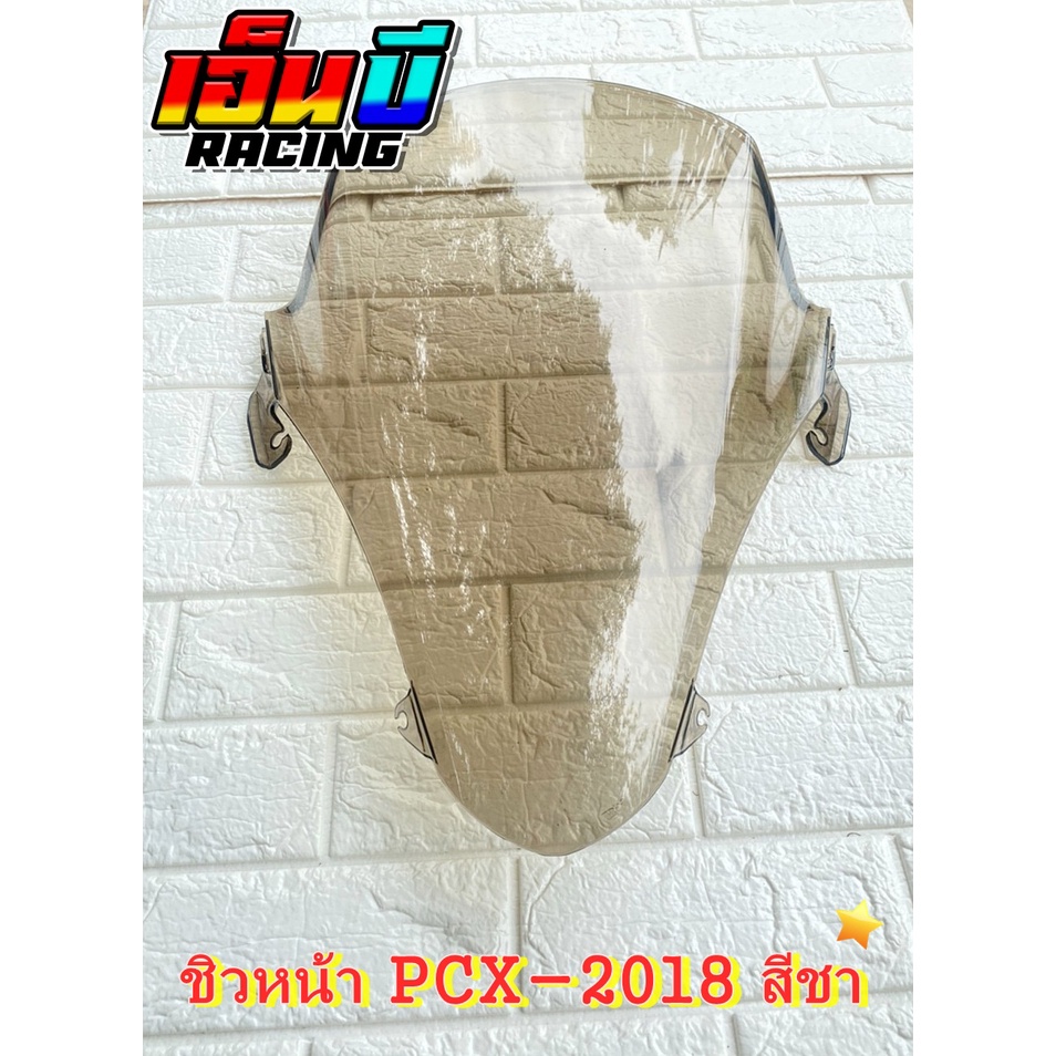 ชิวหน้าแต่ง รุ่น PCX-2018-2019
