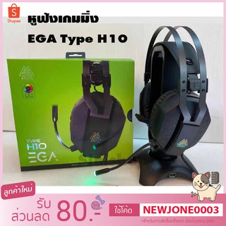 👍🏼หูฟังเกมมิ่ง👍🏼EGA TYPE H10 / H9 / H8 7.1 เสียงดี ของแท้