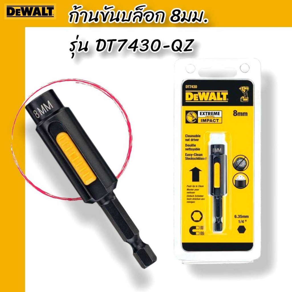 DEWALT รุ่น DT7430-QZ ก้านขันบล็อค 8มม. Cleanable Hexagonal Magnetic ...