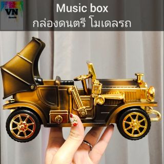 รถเด็ก รถของเล่น Model car ของเล่นเด็ก เคลื่อนที่ได้โดยไขลาน กล่องดนตรี