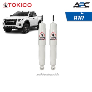 TOKICO โช้คอัพแก๊ส Alpha Plus รถ Isuzu D-Max 4WD Hilander ขับ4 ยกสูง ปี 2019-