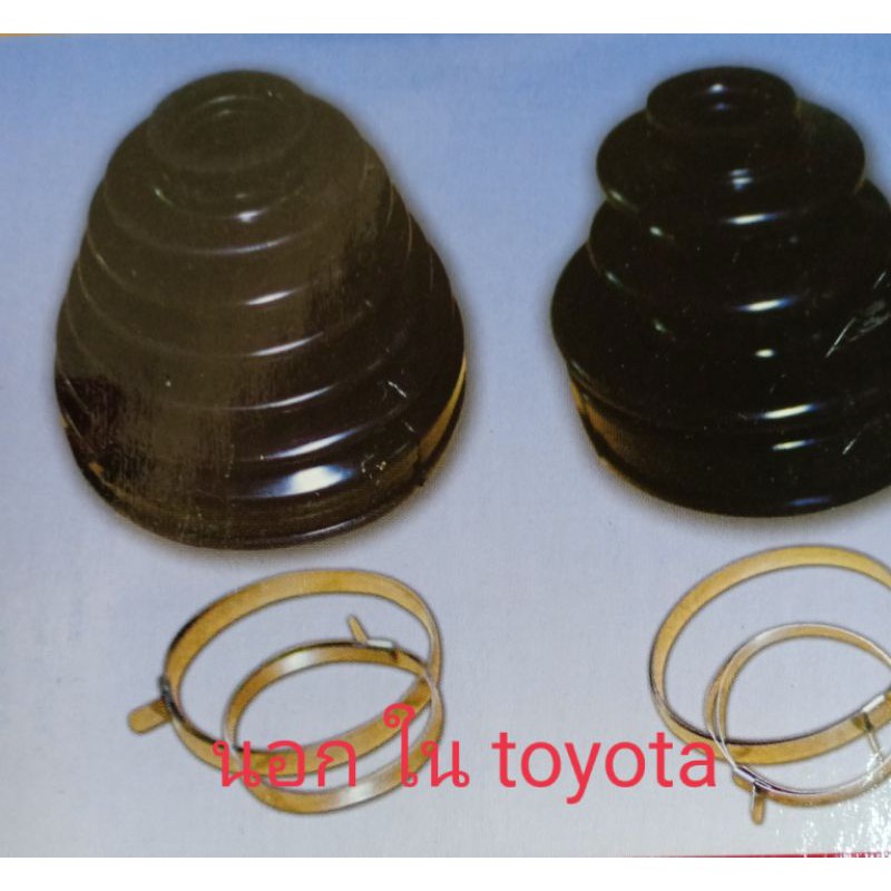 ยางกันฝุ่นเพลาขับนอก -ในae100 vios altis สปอตไรเดอ วีโก้4w