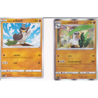 [Pokémon] คาโมเน/กิกาลาร์ คาโมเนกิ/เนกิกะไนท์/กาลาร์ เนกิกะไนท์ (SD/Foil)