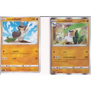 [Pokémon] คาโมเน/กิกาลาร์ คาโมเนกิ/เนกิกะไนท์/กาลาร์ เนกิกะไนท์ (SD/Foil)