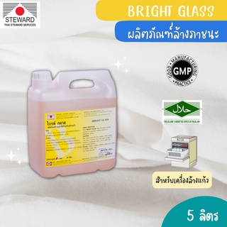 BRIGHT GLASSผลิตภัณฑ์ล้างแก้วด้วยเครื่อง (5 LIT-GALLON)