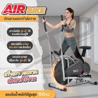 เครื่องเดินวงรี 2 IN 1 Elliptical รุ่น BG 8703 เครื่องเดินไร้แรงกระแทก จักรยานออกกำลังกาย