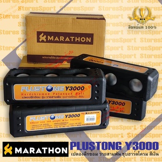 ลูกเปตอง เปตอง พลัสตอง Plustong Marathon รุ่น Y3000 สำหรับซ้อม ของแท้ 100%