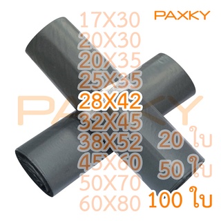 PAXKY ซองไปรษณีย์พลาสติก สีดำ แบบบาง 28X42 ซม. 100 ใบ