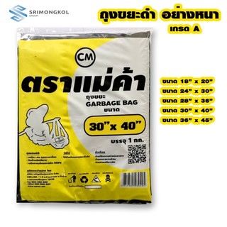 ถุงขยะสีดำ อย่างหนา เกรดA garbage bag  แพ็ค 1 กก.