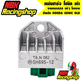 🔥ลด 50% ใส่โค้ด INCLZ11🔥 แผ่นชาร์จโซนิค เก่า อะไหล่เดิม SONIC OLD HONDA แผ่นชาร์ท ของทดแทน