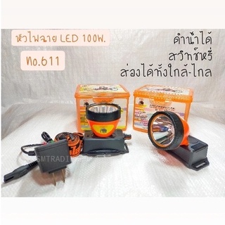 หัวไฟฉาย ตราช้าง NO.611 หัวขนาดกลาง LED100w.