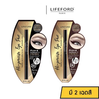 รุ่นใหม่...Lifeford Eyeliner Hi-Precise Eye Pen ไลฟ์ฟอร์ด อายไลน์เนอร์ ชนิดปลายพู่กัน