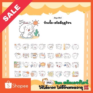 💥สติกเกอร์ไลน์(ลดเหลือ20บาท)💥 ปกติราคา35บาท