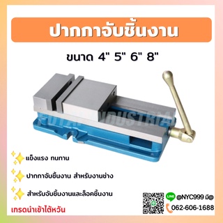 ปากกาจับชิ้นงาน ปากกามิลลิ่ง ปากกาจับเหล็ก4" 5" 6" 8" Angle Fixed Machine Vice ClampMilling MachineVise