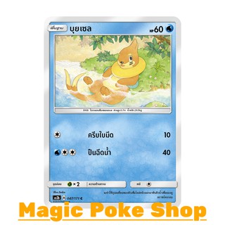 บุยเซล (C/SD) น้ำ ชุด ปลุกตำนาน การ์ดโปเกมอน (Pokemon Trading Card Game) ภาษาไทย as2b047