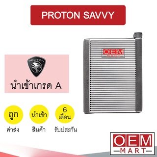 คอล์ยเย็น นำเข้า โปรตอน เซฟวี่ ตู้แอร์ คอยเย็น ตู้แอร์ แอร์รถยนต์ PROTON SAVVY 1216 353