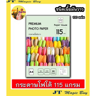 กระดาษโฟโต้  ขนาด A4  กระดาษพิมพ์ภาพถ่าย  ชนิด เนื้อมันวาว   PREMIUM  Photo  paper ( 100 แผ่น )