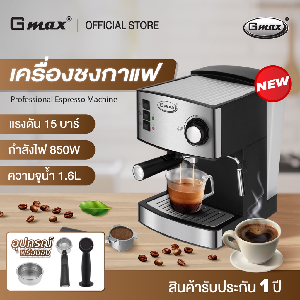 Gmax เครื่องชงกาแฟสด เอสเพรสโซ่ 1.6L 15Bar Coffee Machine รุ่น CM-002 เครื่องชงกาแฟอัตโนมัติ เครื่องทำกาแฟ