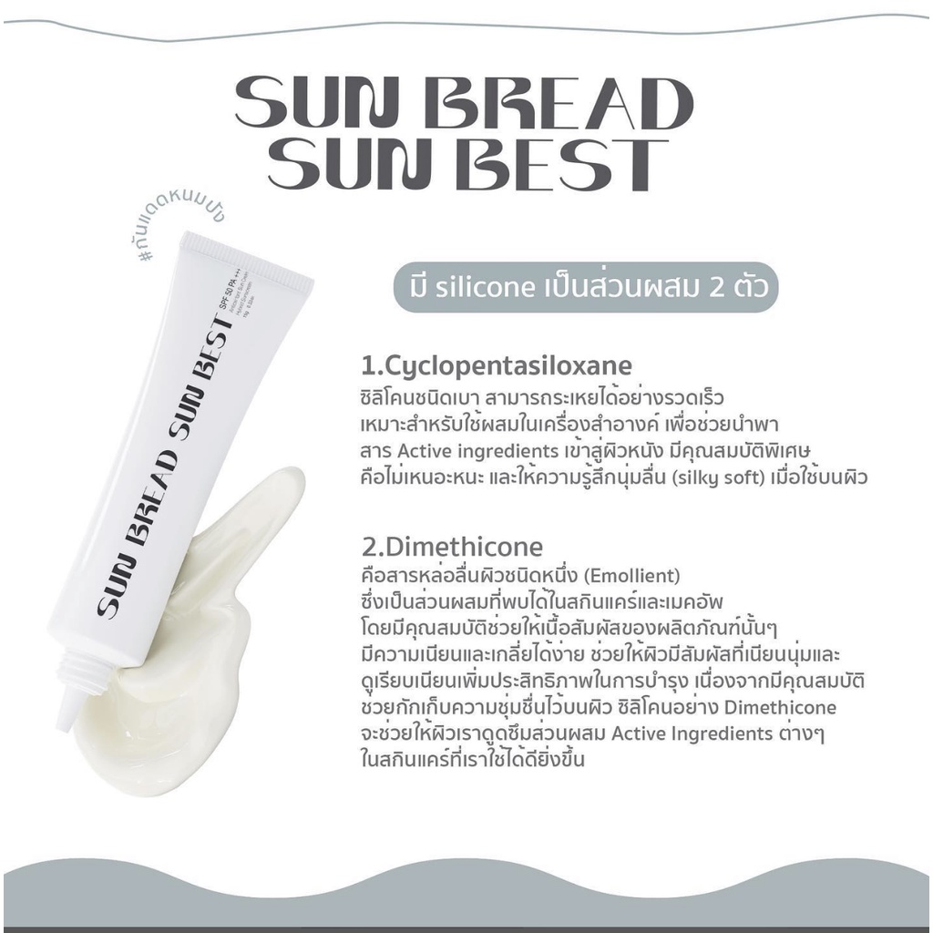 กันแดดหนมปัง SUN BREAD SUN BEST - terryofficial.th - ThaiPick