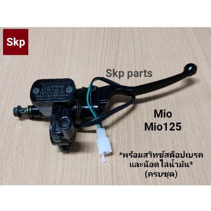 [5VV]ปั๊มดิสเบรคหน้าบนเดิมสีดำ Mio, Mio125GT, Mio125ทุกรุ่น *สินค้าดีมีคุณภาพ*.