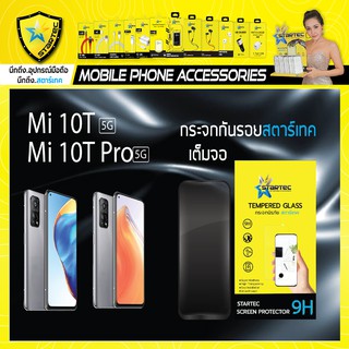 ฟิล์มกระจก Xiaomi Mi 10t 10tpro 11 lite 11t 11t pro 12 lite แบบเต็มจอ STARTEC  / ฟิล์มกันรอยเลนส์กล้องหลัง