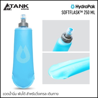 Hydrapak SoftFlask Bite Valve 250ml ขวดน้ำพับได้ ขวดน้ำนิ่ม โดย TANKstore