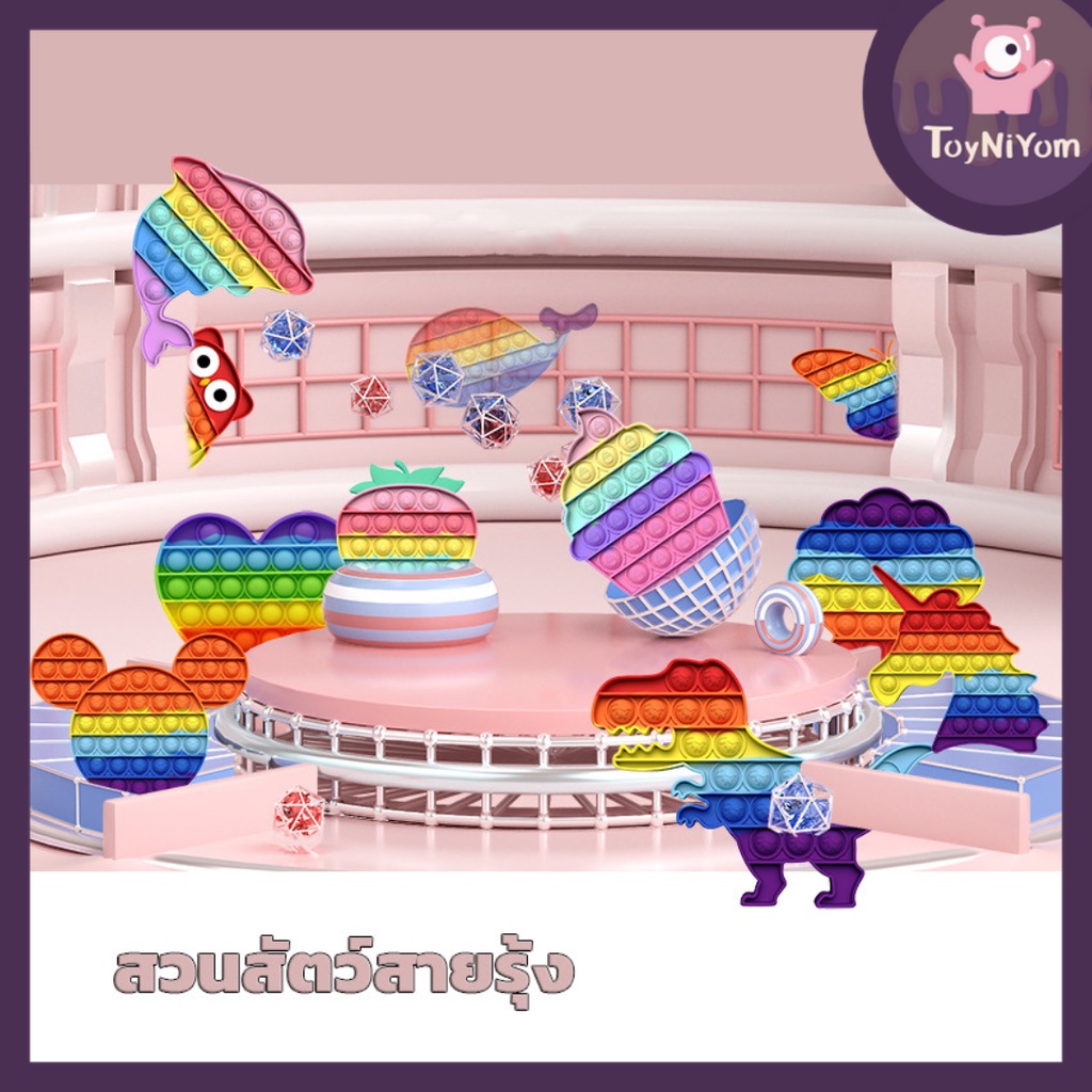 ส่งจากกทม ป๊อบอิต pop it หลากสี สีรุ้ง rainbow ของเล่นคลายเครียด pop it สุดฮิตใน Tiktok