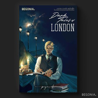 [Pre-Order] นิยายเรื่อง Dark tales of london