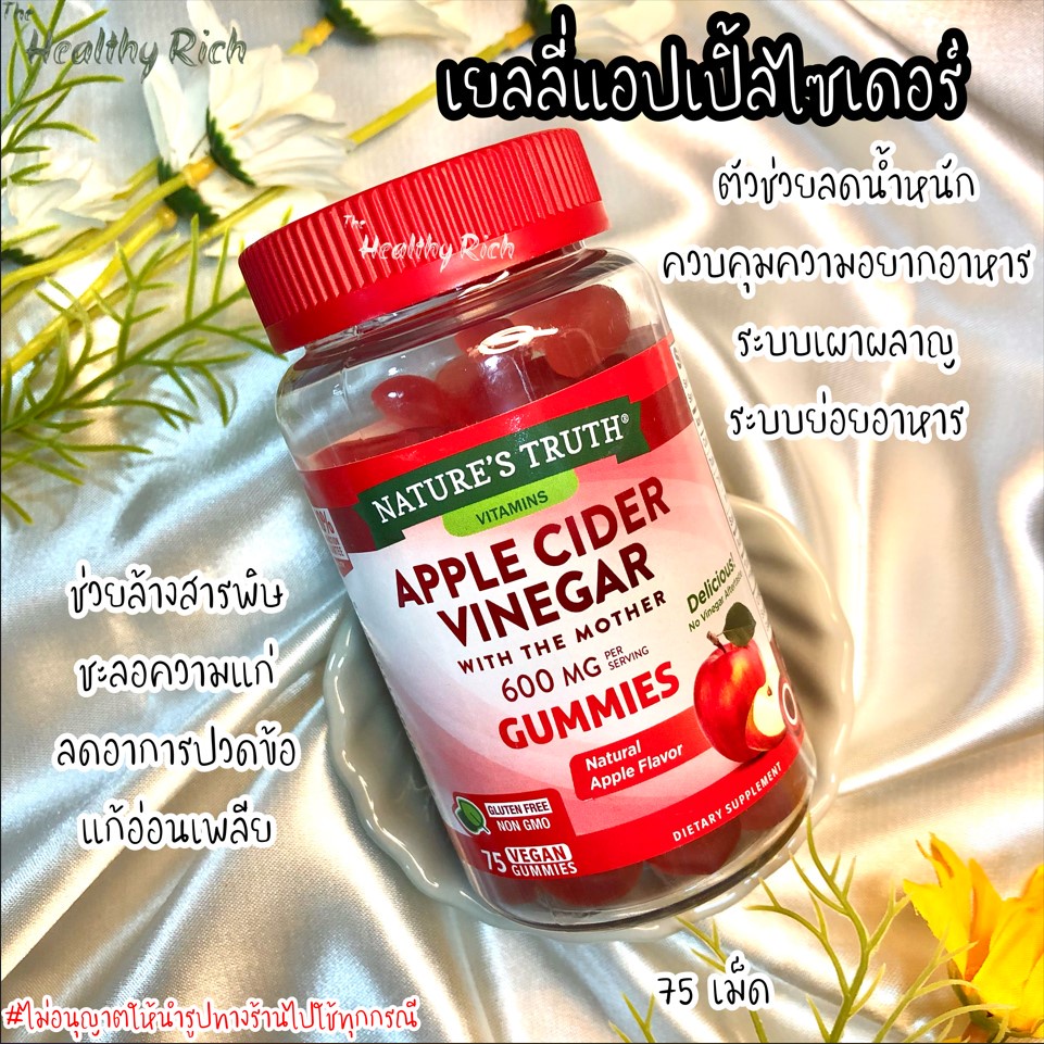 ✅พร้อมส่ง 🍎75 เม็ด เยลลี่แอปเปิ้ลไซเดอร์ ⚡️Nature’s Truth, Apple Cider Vinegar, 600 mg Vegan Gummies, 75 Count