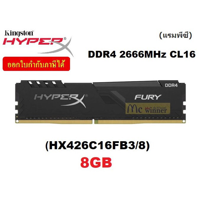 Flash Sale!!! 8GB DDR4/2666 RAM PC (แรมพีซี) KINGSTON HyperX FURY BLACK (HX426C16FB3/8) ประกันตลอดการใช้งาน