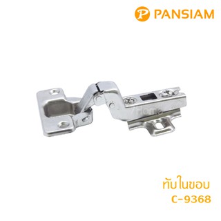 PANSIAM บานพับถ้วยโปร 35 มิล รุ่นขาเสียบ เปิด 110 องศา ทับในขอบ รหัส C-9368P จำนวน 8 ชุด