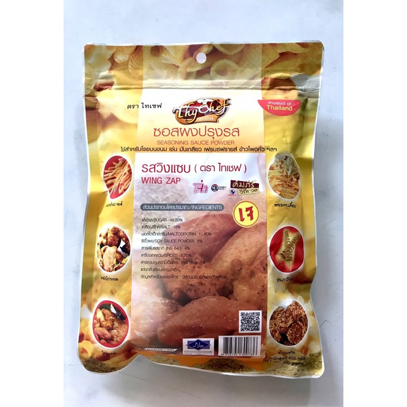 ผง ผงปรุงรส ไทยเชฟ Thai Chef (ปาปิก้า, บาบีคิว, ไก่แซ่บ, ต้มยำ, ชีส, ยำไก่แซ่บ, ฮ็อท แอนด์ สไปซี่, วิงแซ่บ) - รูปที่ 6