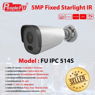 กล้องวงจรปิด Fu IPC 514S Lens 2.8 mm.กล้องไอพี 5 MP peoplefu